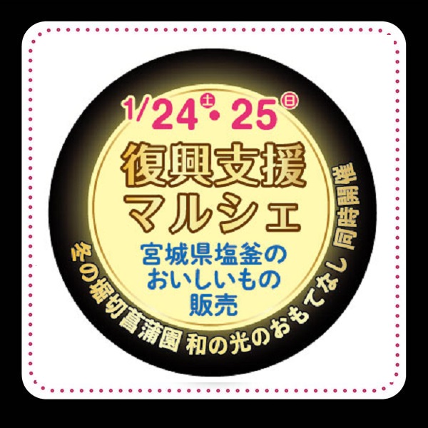 復興支援マルシェ