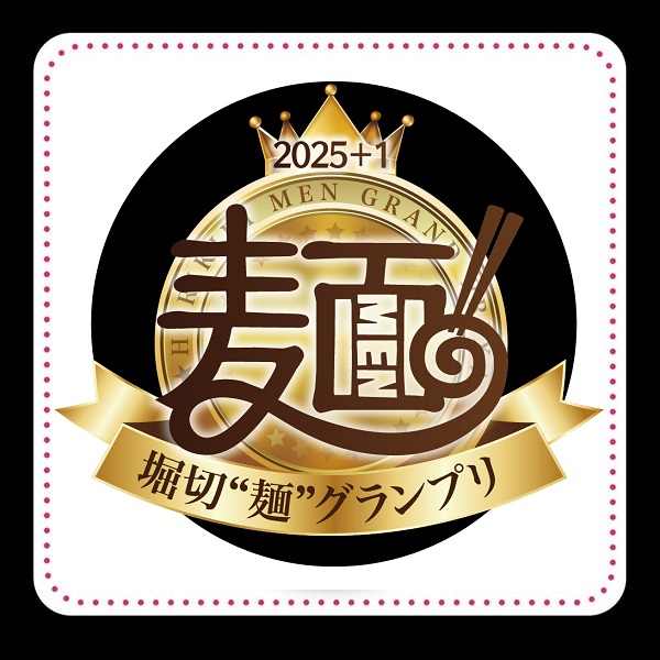 堀切麺グランプリ