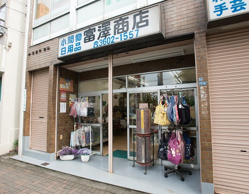 富澤商店