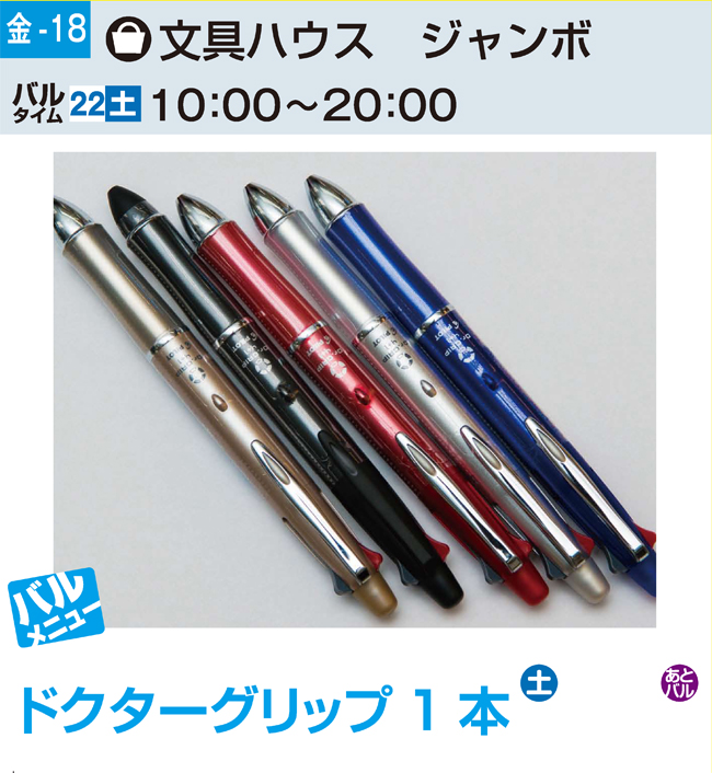 jumbo2018-01