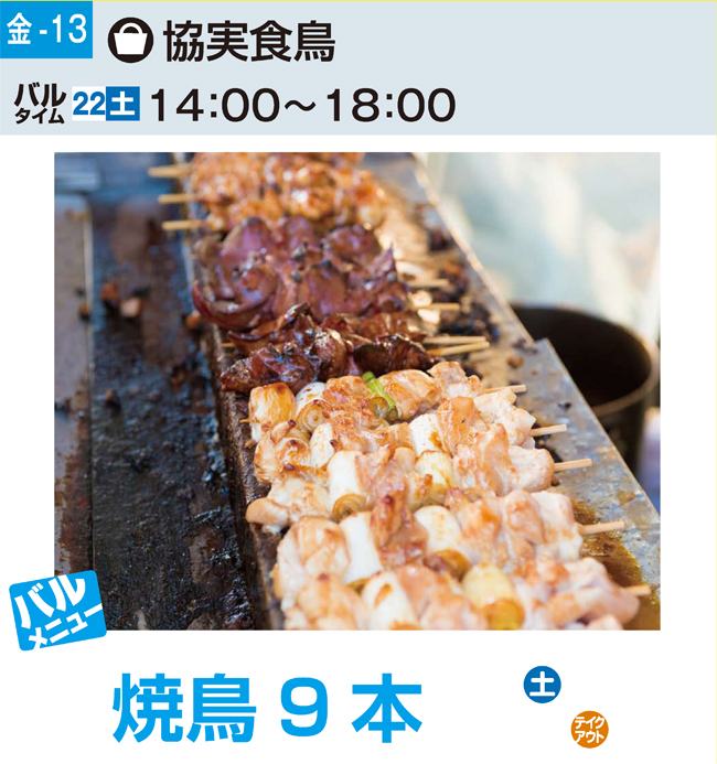 kyoumishokucho2018-01