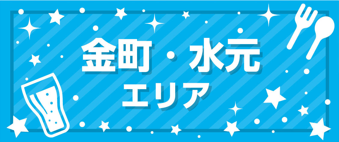 金町エリア